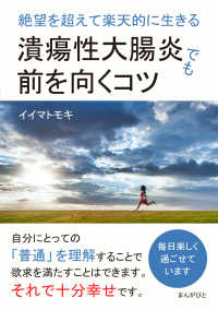 潰瘍性大腸炎でも前を向くコツ　絶望を超えて楽天的に生きる。