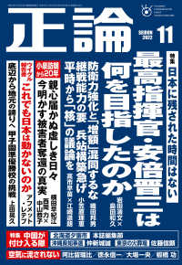 月刊正論<br> 月刊正論2022年11月号