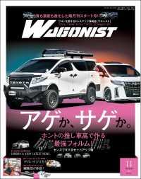 WAGONIST 2022年 11月号