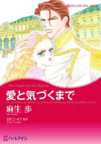 愛と気づくまで【分冊】 1巻 ハーレクインコミックス