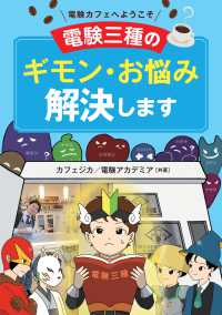 電験カフェへようこそ　―電験三種のギモン・お悩み解決します―