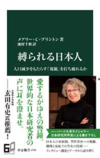 縛られる日本人　人口減少をもたらす「規範」を打ち破れるか 中公新書