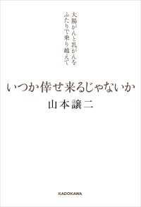 いつか倖せ来るじゃないか　大腸がんと乳がんをふたりで乗り越えて