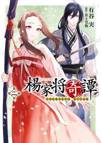 楊家将奇譚　二 ＦＬＯＳ　ＣＯＭＩＣ