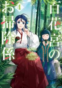 百花宮のお掃除係　４ ＦＬＯＳ　ＣＯＭＩＣ