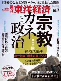 週刊東洋経済　2022年10月8日号 週刊東洋経済