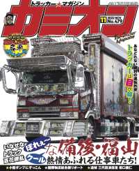 カミオン No.479