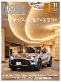 Motor Magazine 2022年11月号／No.808