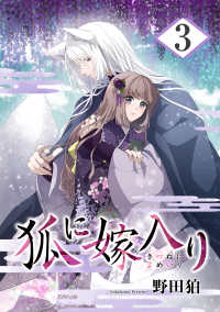 シーモア×MAGKAN PLUS<br> 狐に嫁入り 3巻