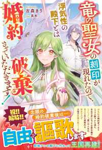 ベリーズファンタジー<br> 竜の聖女の刻印が現れたので、浮気性の殿下とは婚約破棄させていただきます！