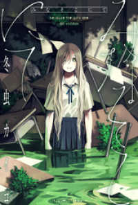 webアクションコミックス<br> みなそこにて 分冊版 7