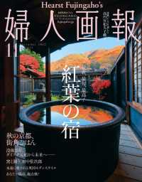 婦人画報　2022年11月号