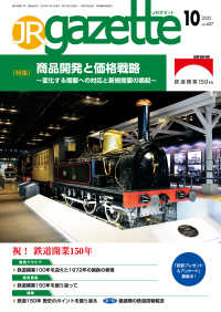 JRガゼット<br> JRガゼット_2022年10月号