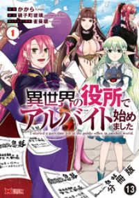 異世界の役所でアルバイト始めました（コミック） 分冊版 13 モンスターコミックス
