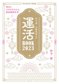 竹下流　九星気学占い　運活BOOK2023