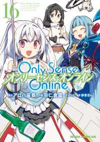 ドラゴンコミックスエイジ<br> Only Sense Online 16　―オンリーセンス・オンライン―