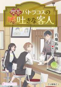 喫茶バトラコスの嘘吐きな客人【分冊版】1 ミーティアノベルス