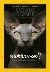 ナショナル ジオグラフィック日本版 2022年10月号