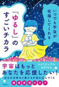いつでも宇宙が祝福してくれる「ゆるし」のすごいチカラ