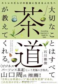 大切なことはすべて茶道が教えてくれる。