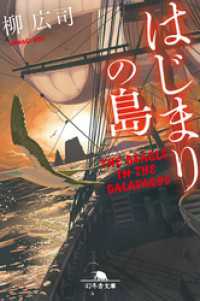 幻冬舎文庫<br> はじまりの島