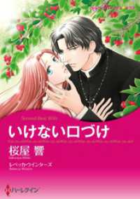 いけない口づけ【分冊】 1巻 ハーレクインコミックス