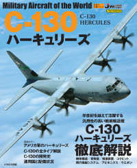 C-130 ハーキュリーズ - Military aircraft of the world