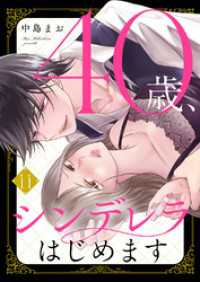 ピース！<br> 40歳、シンデレラはじめます１１