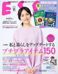 デジタル雑誌<br> ESSE2022年11月号