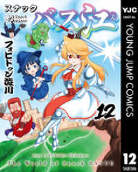 ☀️ 初版 最新刊付き スナックバス江 全巻 ☀️ スナックバス江 全巻セット（1-18巻 最新刊） | 八文字屋OnlineStore