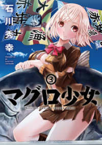 マグロ少女　3巻（完） バンチコミックス