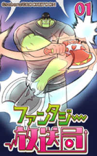 ROCKETOON<br> ファンタジー放送局1