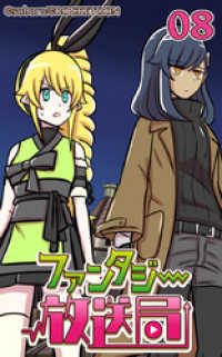 ファンタジー放送局8 ROCKETOON