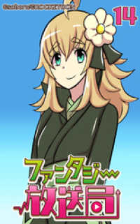 ROCKETOON<br> ファンタジー放送局14