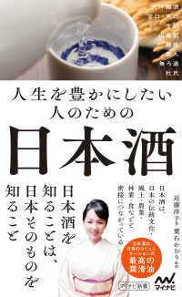 マイナビ新書<br> 人生を豊かにしたい人のための日本酒