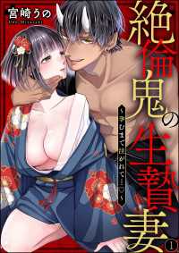 絶倫鬼の生贄妻 ～孕むまで注がれて…～（分冊版） 【第1話】 蜜恋ティアラ
