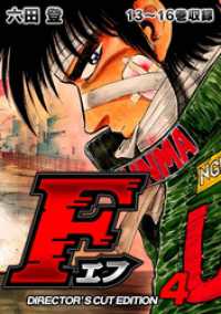 SMART COMICS<br> F（エフ）ディレクターズ・カット版 4