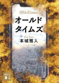 講談社文庫<br> オールドタイムズ