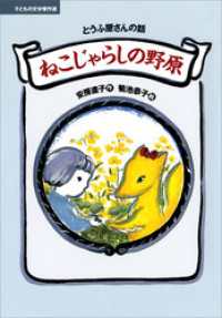 文学の扉<br> ねこじゃらしの野原