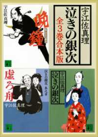泣きの銀次　全３巻合本版