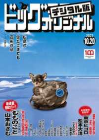 ビッグコミックオリジナル 2022年20号（2022年10月5日発売)