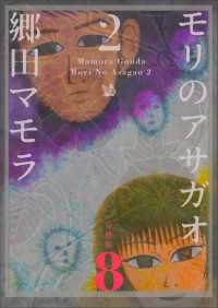 モリのアサガオ2 分冊版 8