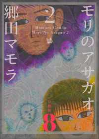 モリのアサガオ2 分冊版 8