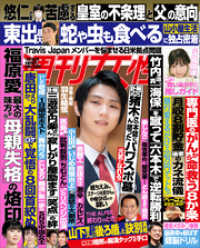 週刊女性 2022年 10月18日号