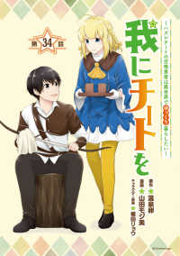 我にチートを ～ハズレチートの召喚勇者は異世界でゆっくり暮らしたい～(話売り)　#34 ヤンチャンLive!