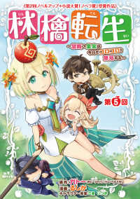 林檎転生～禁断の果実は今日もコロコロと無双する～(話売り)　#5 ヤングチャンピオン・コミックス