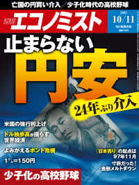 週刊エコノミスト2022年10／11号