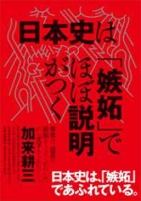 日本史は「嫉妬」でほぼ説明がつく