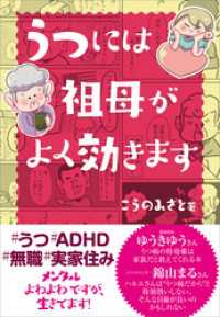 うつには祖母がよく効きます