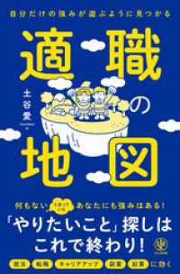 【電子限定特典付】自分だけの強みが遊ぶように見つかる 適職の地図